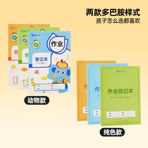 猫太子作业登记本小学生记作业专用2025新款本册一年级二三家庭作业课堂抄作业记录本记事本家校联系笔记 商品图4