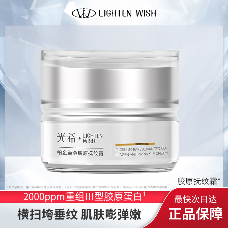 ❗️【老王推荐】光希铂金至尊胶原抚纹霜保湿抗皱紧致重组胶原面霜50g/瓶新包装