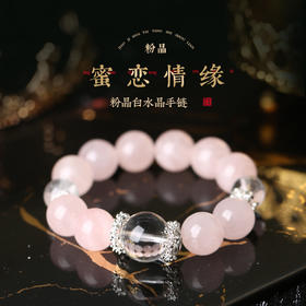 灵机生活馆粉晶白水晶手链新款高级精致水晶同款送礼女生