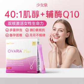 【爱康医选】少女泉肌醇plus手性myo肌醇辅酶q10活性叶酸维生素d
