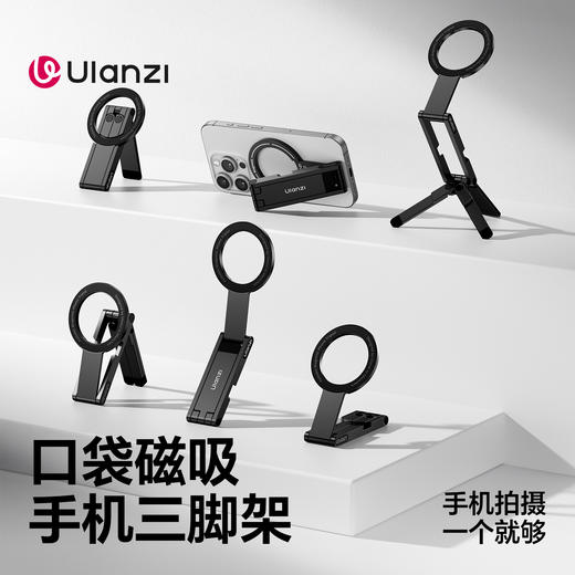 Ulanzi优篮子 MA60口袋磁吸手机三脚架便携摄影支架适用iPhone苹果magsafe桌面支撑架安卓通用手持拍照自拍杆 商品图1