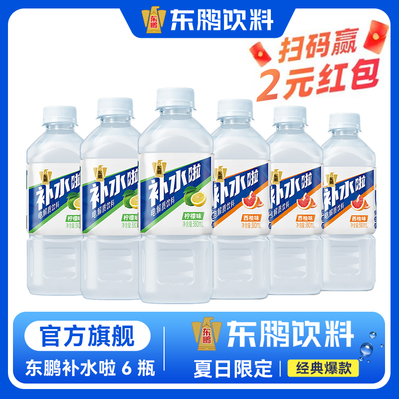 【活动专属】东鹏饮料补水啦电解制水饮料380ml*6瓶