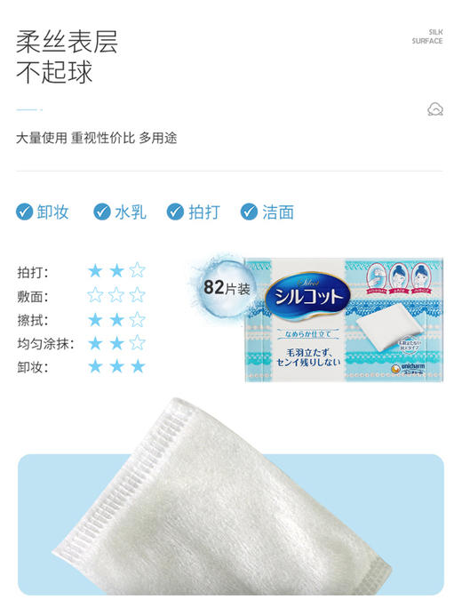 Unicharm 尤妮佳 化妆棉 82枚*2盒 商品图2