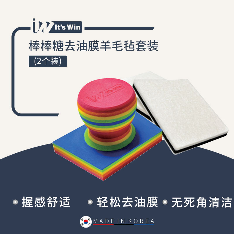 it's win 棒棒糖油膜清洁擦 去油膜羊毛毡