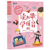 入学早准备给孩子的语文素养启蒙课系列：《音韵美，唱诗歌》一册《念童谣，识汉字》上下册 《看绘本，练阅读》上下册《读儿歌，学拼音》上中下册  3-6岁 涵盖小学入学前语文素养能力启蒙的五大核心内容 商品缩略图3