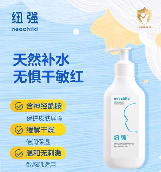 9楼母婴生活馆 纽强婴儿润肤乳儿童面霜宝宝保湿身体乳液擦脸身体护肤200g 活动价：226元 商品图0