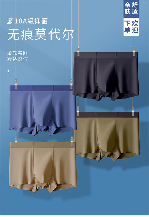新款男士无痕100s莫代尔平角内裤10A级抑菌亲肤舒适3059 商品图1
