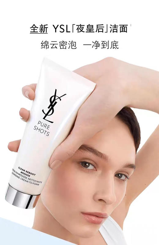 正品保证YSL夜皇后温和清爽洗面奶 商品图2