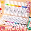 丙烯马克笔儿童水彩笔小学生专用彩笔美术画笔可水洗无毒丙烯笔可洗水性防水48色36色24色12色笔芯比心马克笔 商品缩略图0