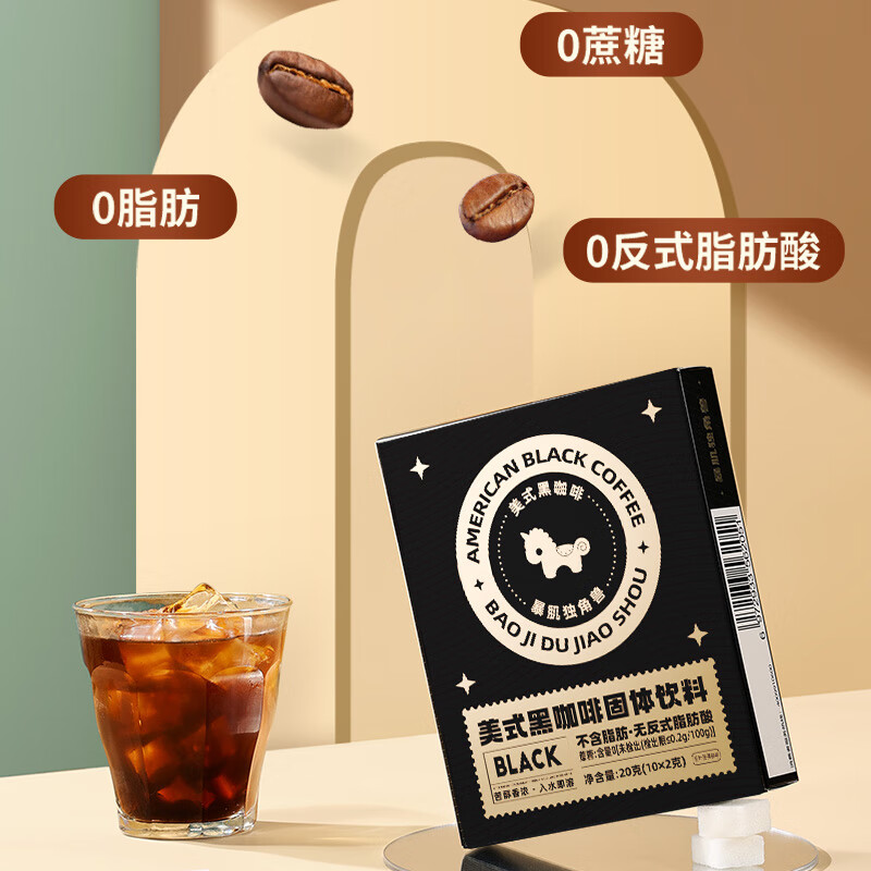 【瘦龙专属】-暴肌独角兽100杯美式纯黑咖啡速溶0脂燃减云南咖啡粉