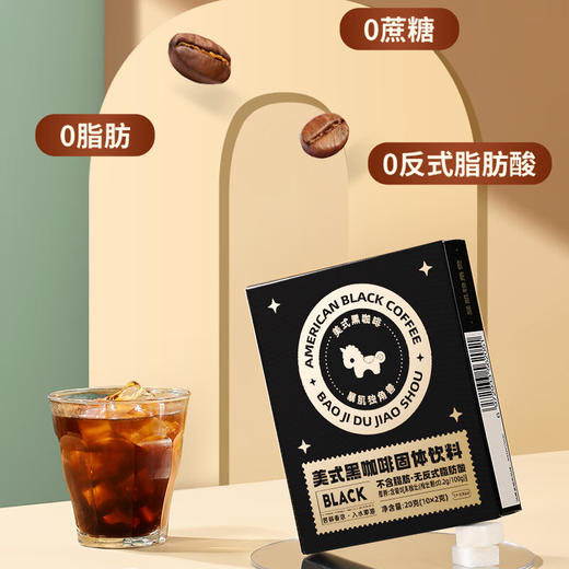 【瘦龙专属】-暴肌独角兽100杯美式纯黑咖啡速溶0脂燃减云南咖啡粉 商品图0