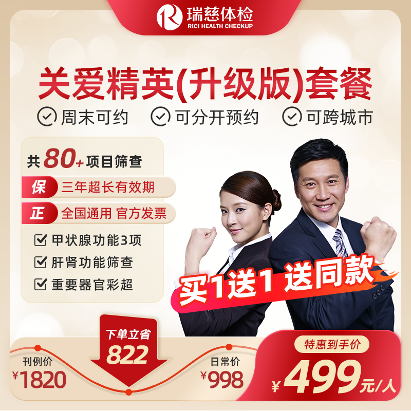 关爱精英升级版（手机接收，卡号密码发2份卡密）买1赠1，送同款体检套餐！有效期2年，可分别预约体检！