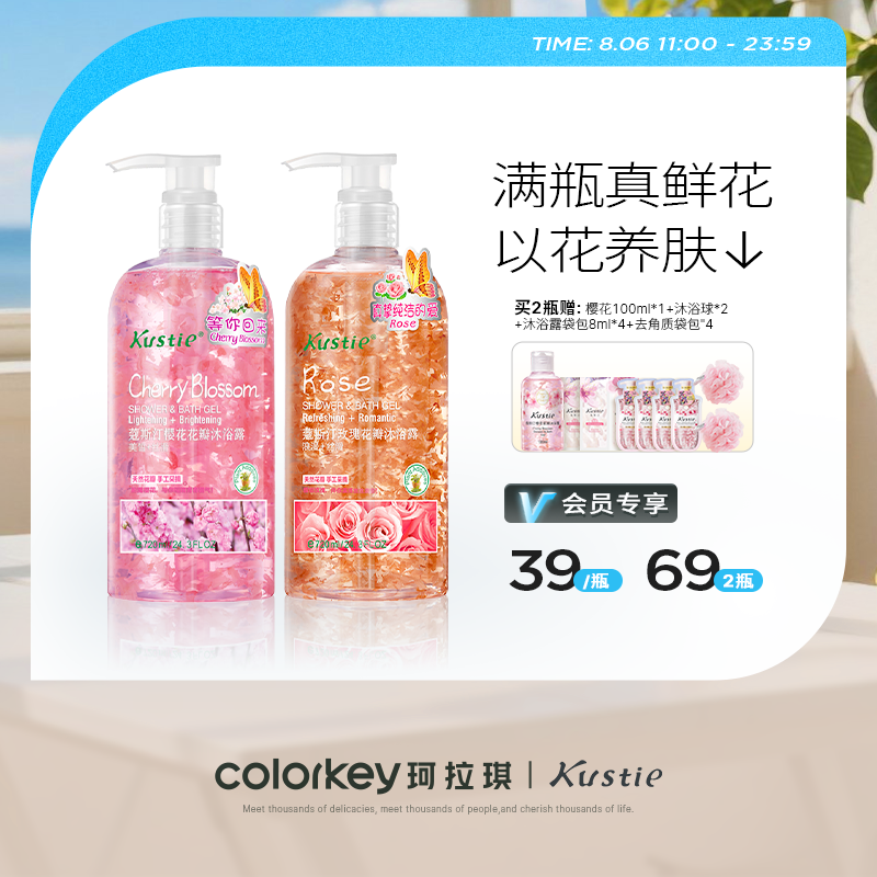 【活动价 1瓶39元 2瓶69元到手13件】蔻斯汀樱花玫瑰香氛花瓣沐浴露720毫升【8.6】
