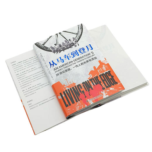 从马车到登月：20世纪美国，一代人的光荣与漂泊 商品图1