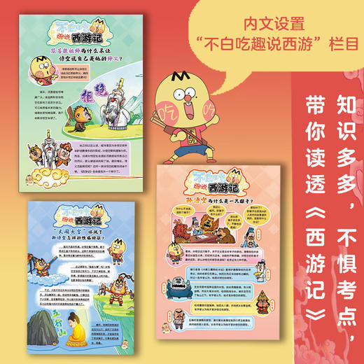 不白吃漫话西游记1(WX) 商品图2