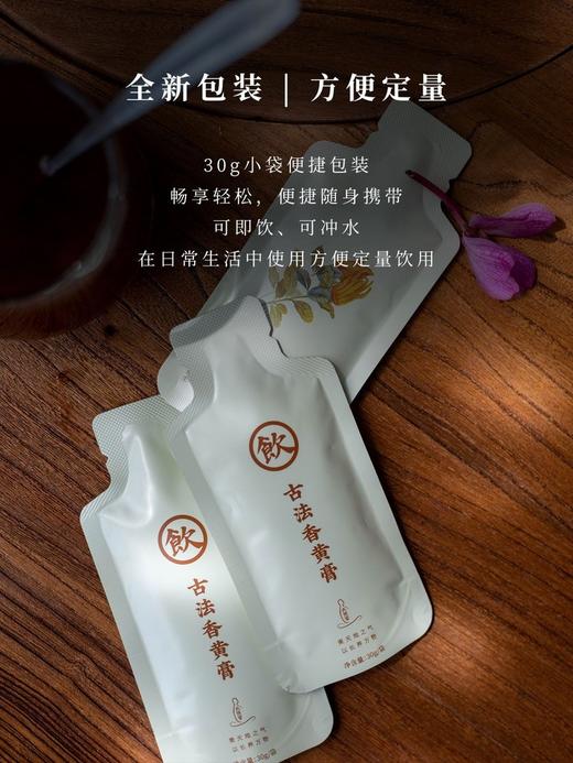 古法香黄膏 商品图3