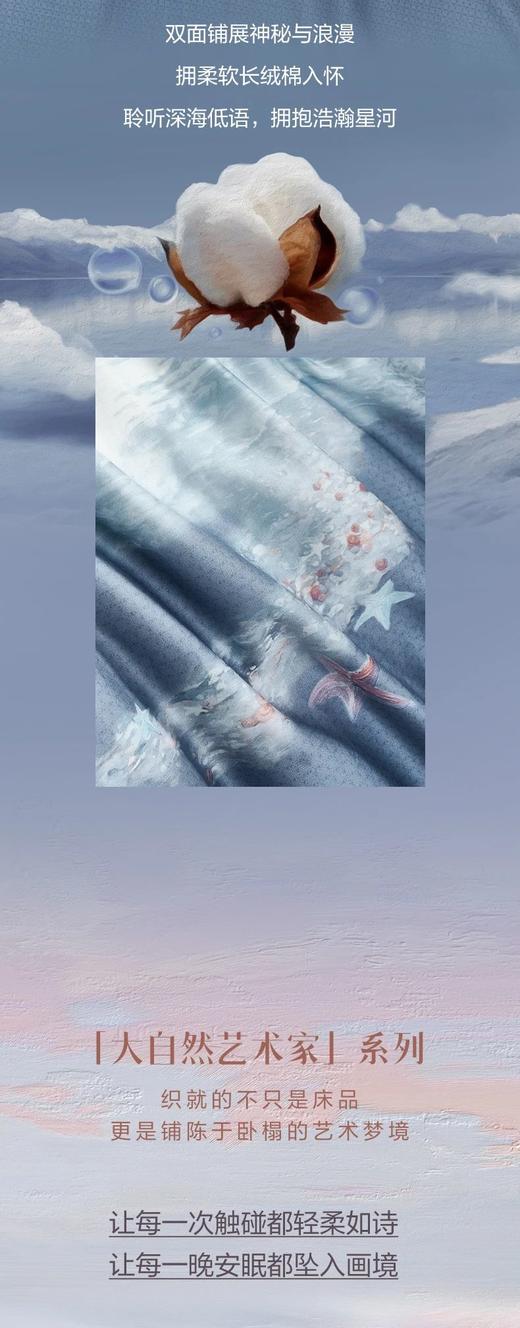 【富安娜】B座7F独幅床单四件\大自然艺术家/星河拾光 商品图2