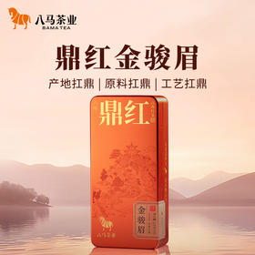 八马茶业 | 鼎红10000·金骏眉尊享装单罐（16.8克）