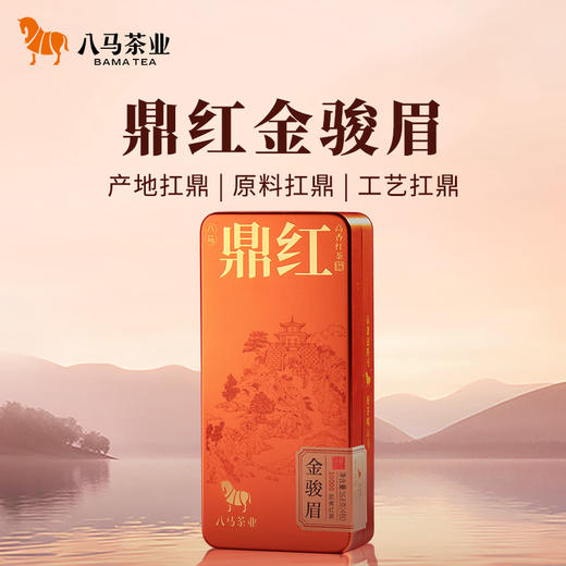八马茶业 | 鼎红10000·金骏眉尊享装单罐（16.8克） 商品图0