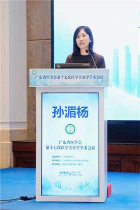 📅广东省第17次医美学术会议