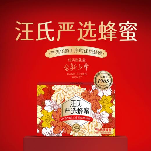 【汪氏】严选蜂蜜礼盒 商品图0