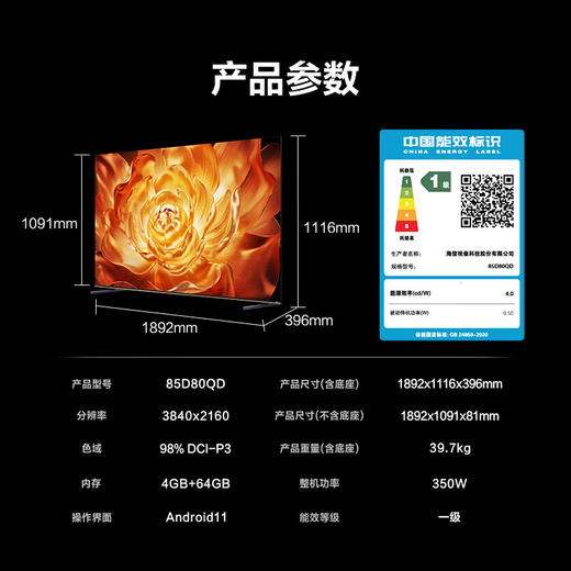 海信电视 85D80QD 85英寸超画质U+MiniLED 信芯芯片墨晶屏300Hz高刷升级 商品图0