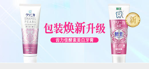日本进口LION狮王齿力佳酵素光耀牙膏130g 商品图2