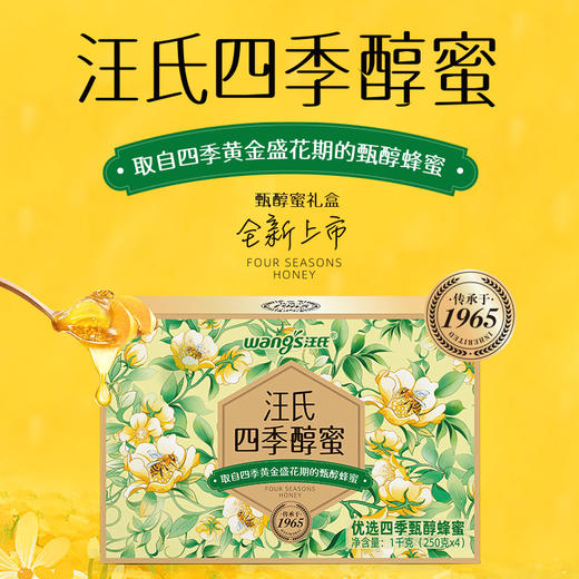 【汪氏】四季醇蜜礼盒玻璃装 商品图0