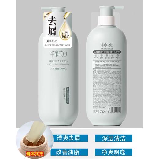 半亩花田洗发水系列 750g/瓶 商品图4