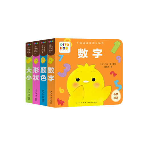 《小鸡球球洞洞认知书》（全4册） 商品图0