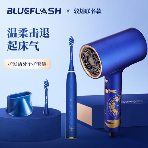 Blue Flash护发洁牙个护套装（敦煌九色鹿款）BM-1603 商品图2