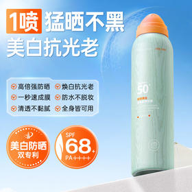 儒意零感美白多效防晒喷雾150ml  美白防晒喷雾男士户外出游专用运动50倍防紫外线防晒霜|儒意官方商城