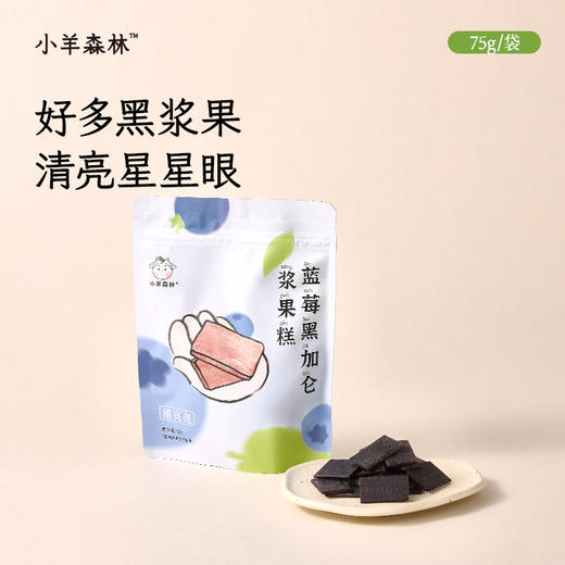 「蓝莓黑加仑浆果糕」酸酸甜甜 0添加蔗糖 商品图0