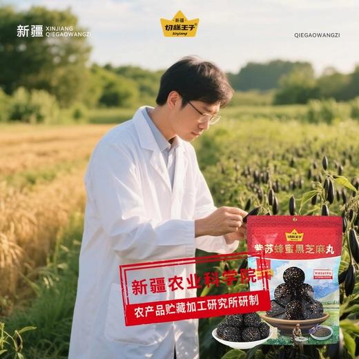 切糕王子紫苏蜂蜜黑芝麻丸 新疆优质好蜜 自然清甜 商品图2