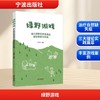 绿野游戏 幼儿园亲自然教育的理论探索与实践 商品缩略图0