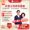 珍爱父母体检套餐（手机接收卡号密码，发2份卡密）买1赠1，送同款体检套餐！有效期2年，可分别预约体检！ 商品缩略图0