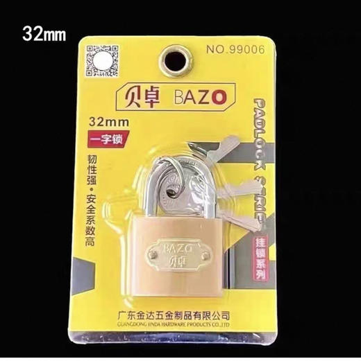 贝卓99006锁子/大号 商品图1