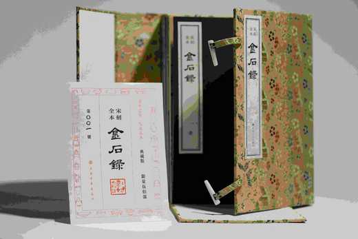 重磅推荐！！《宋刻全本金石录》，线装，一函六册，宋 赵明诚著，上海书画出版社2025年一版一印，定价4280，售价见后。 商品图8