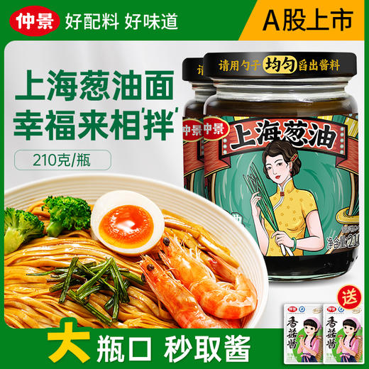 仲景上海葱油拌面酱老上海拌面拌粉馄饨葱油汁拌面条专用酱料210g 商品图0