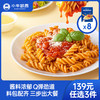【139元任选3件】小牛凯西螺旋意面（全套配料包）208g*8 商品缩略图0