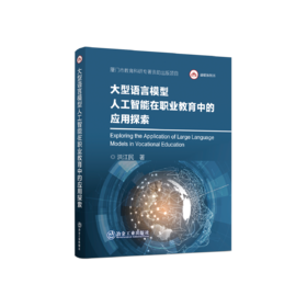 大型语言模型人工智能在职业教育中的应用探索
