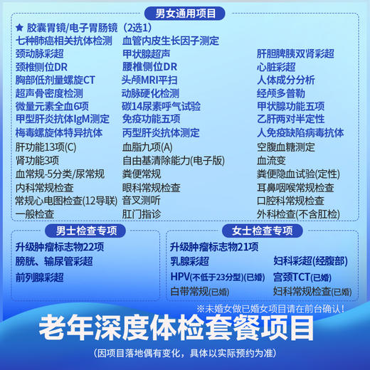 老年深度体检（北京奥亚分院二层） 商品图1