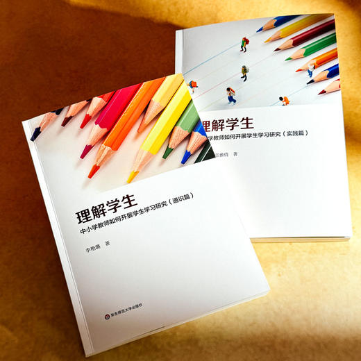 理解学生 中小学教师如何开展学生学习研究 通识篇 实践篇 商品图2