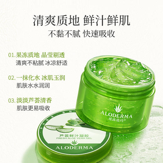 【99元任选3件】瑷露德玛芦荟鲜汁凝胶200g（特惠装） 补水  库拉索芦荟汁排成分首位 商品图3