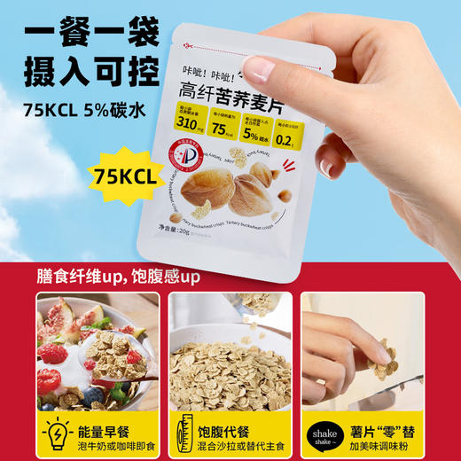 爱杂杂糖友苦荞片即食荞麦调理胰岛素抵抗慢碳水麦片全谷物早餐高纤维 商品图4