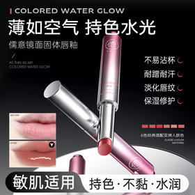 儒意芳华系列镜面固体唇釉2.2g  唇釉镜面水光口红固体唇蜜素颜显白不掉色不易沾杯|儒意官方商城