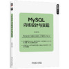 MYSQL内核设计与实现 商品缩略图0