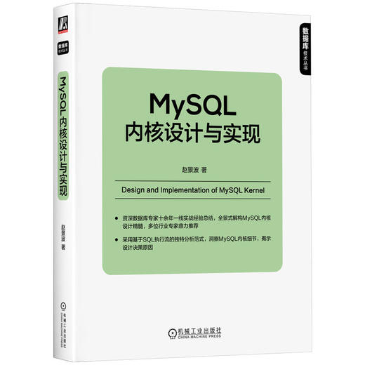 MYSQL内核设计与实现 商品图0