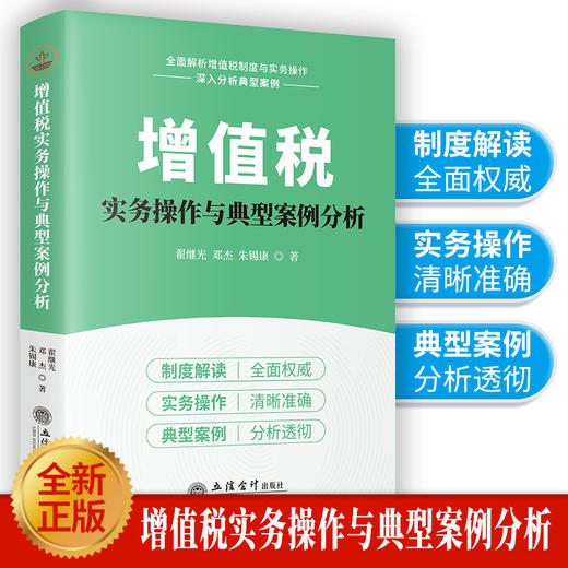 增值税实务操作与典型案例分析 商品图0