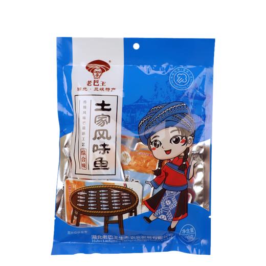 【宜昌助农馆】老巴王土家风味鱼160g*2袋   综合味+香辣味各一袋  独立小包即食鱼零食 商品图4
